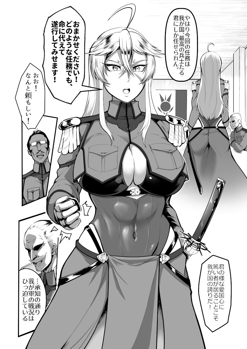 潜入慰安将校イナミ サンプル1ページ目