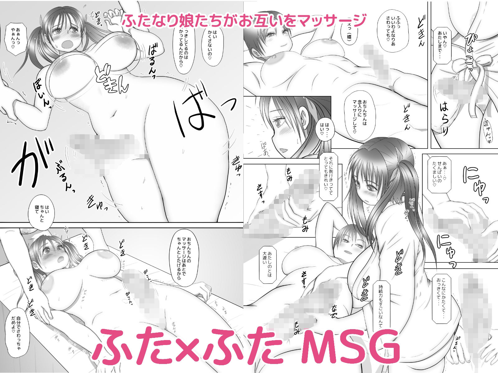 ふた×ふた総集編H サンプル7ページ目