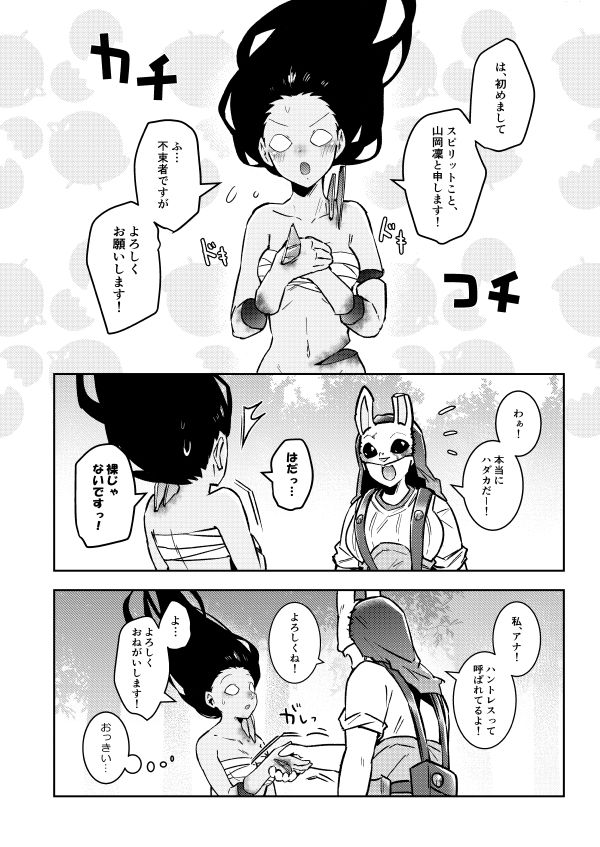 ハントレスさんは力加減を知りません サンプル3ページ目