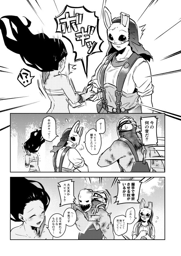 ハントレスさんは力加減を知りません サンプル4ページ目