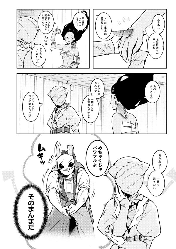 ハントレスさんは力加減を知りません サンプル5ページ目