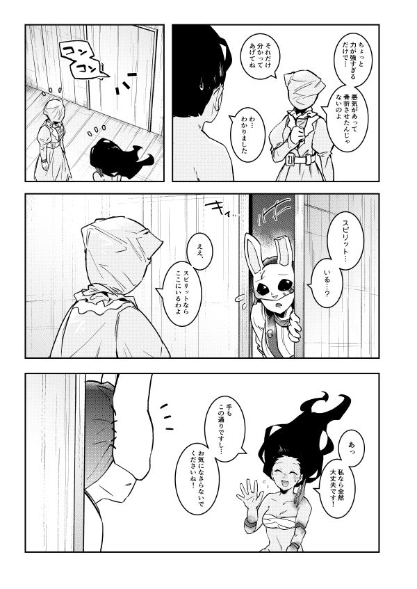 ハントレスさんは力加減を知りません サンプル6ページ目