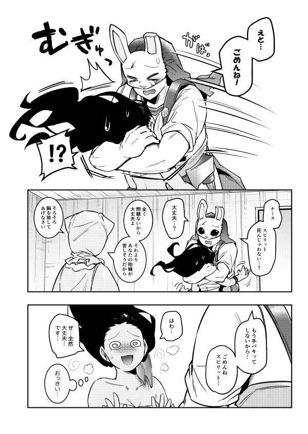 ハントレスさんは力加減を知りません サンプル7ページ目