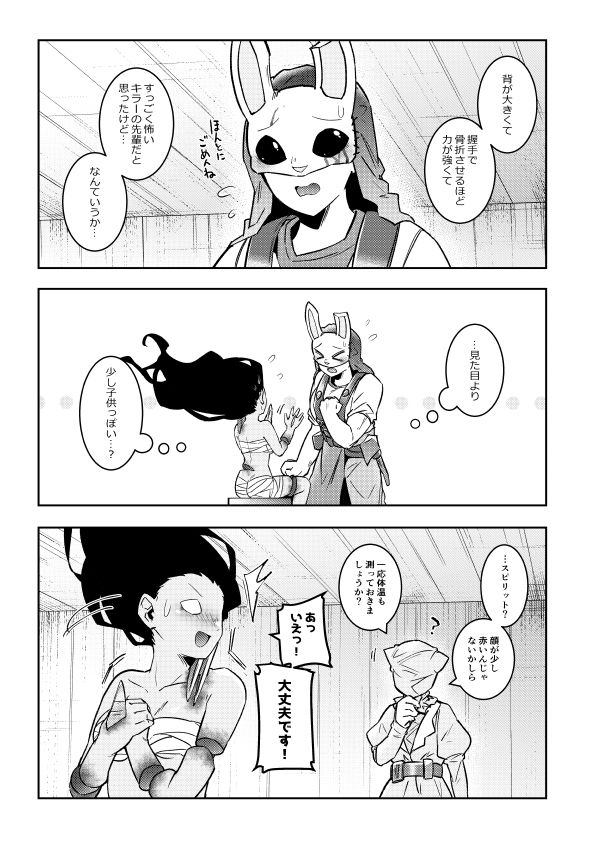 ハントレスさんは力加減を知りません サンプル8ページ目