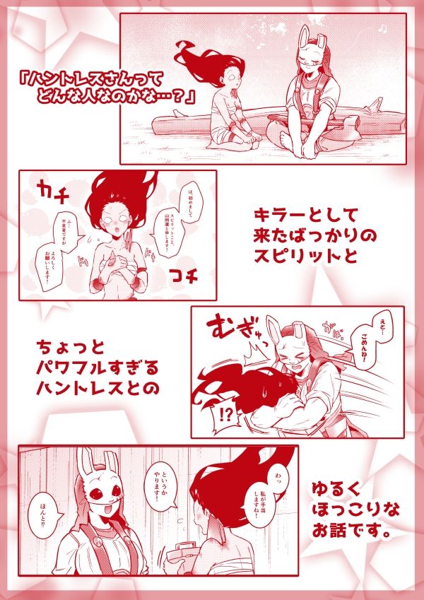 ハントレスさんは力加減を知りません サンプル9ページ目