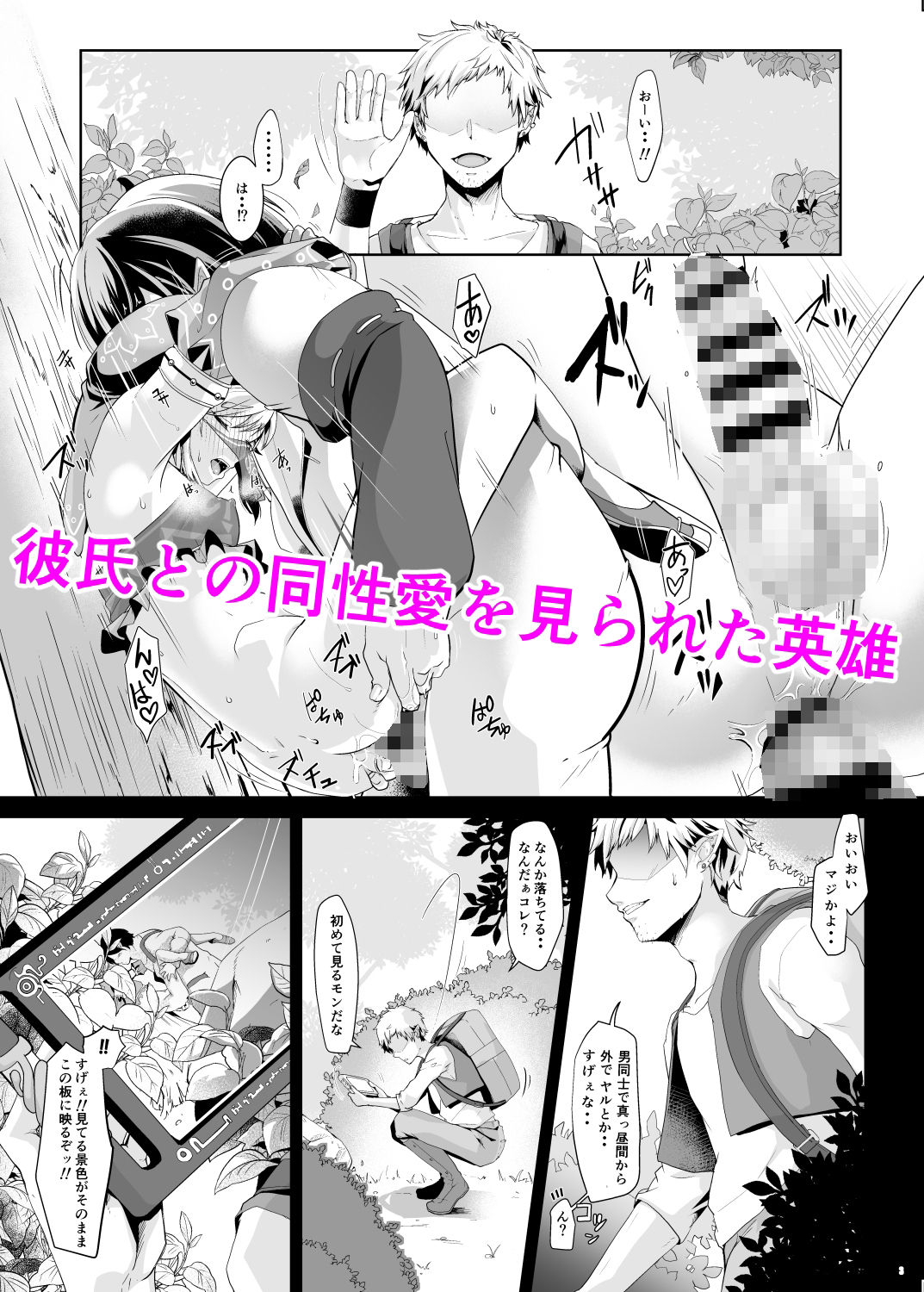 英雄脅迫NTR調教〜ハメ撮り盗撮さえされなければ〜 サンプル1ページ目