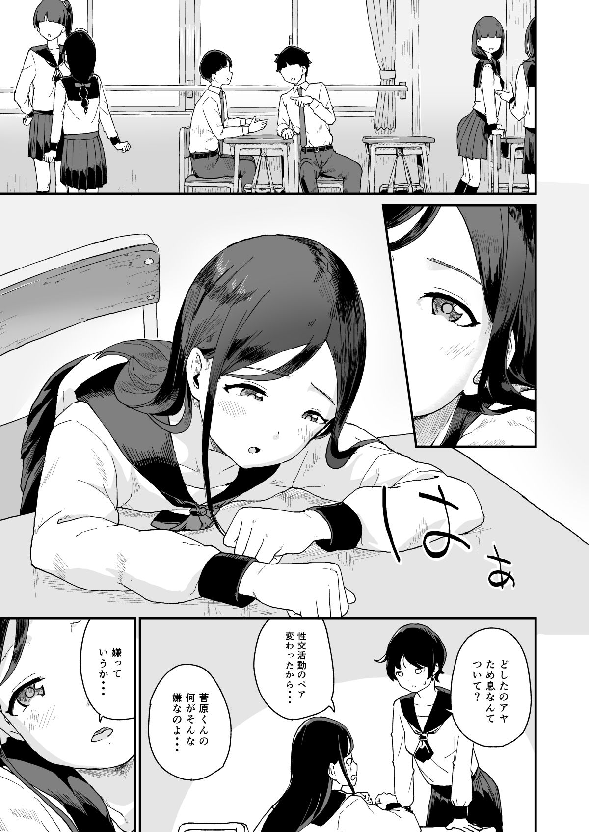 性交活動-初イキ- サンプル1ページ目