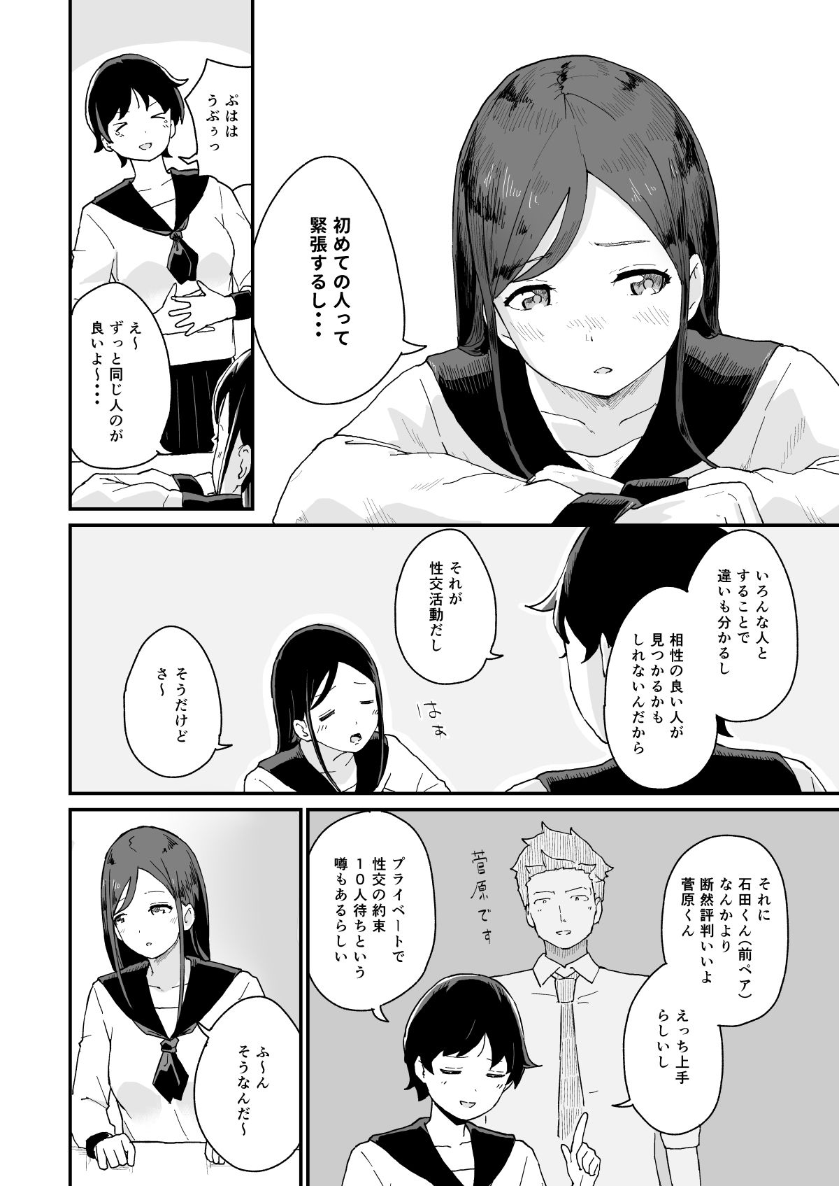 性交活動-初イキ- サンプル2ページ目