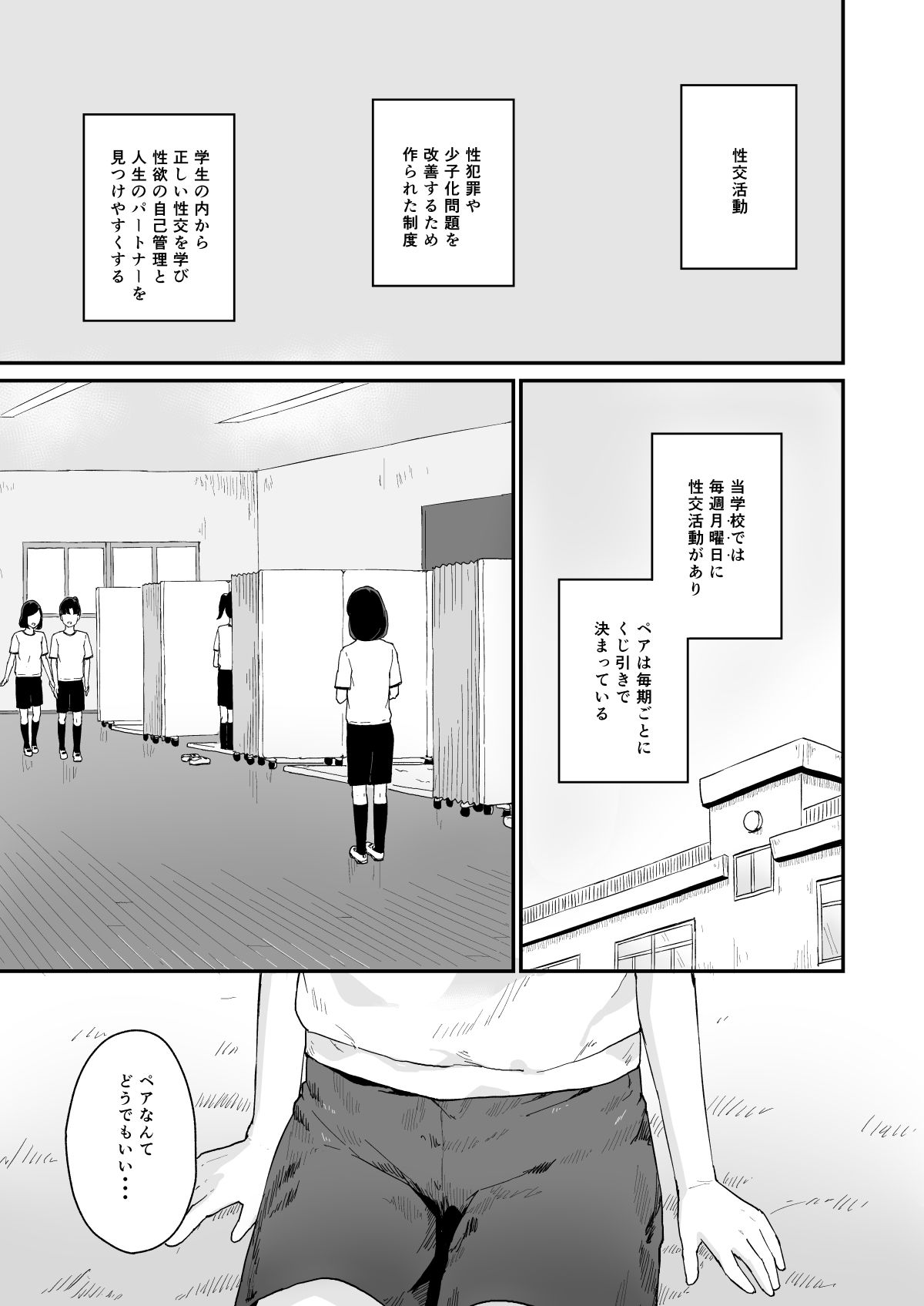 性交活動-初イキ- サンプル3ページ目