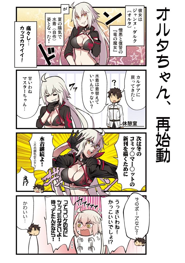 カルデア！！トラブルメーカーズ4コマ総集編2 サンプル2ページ目