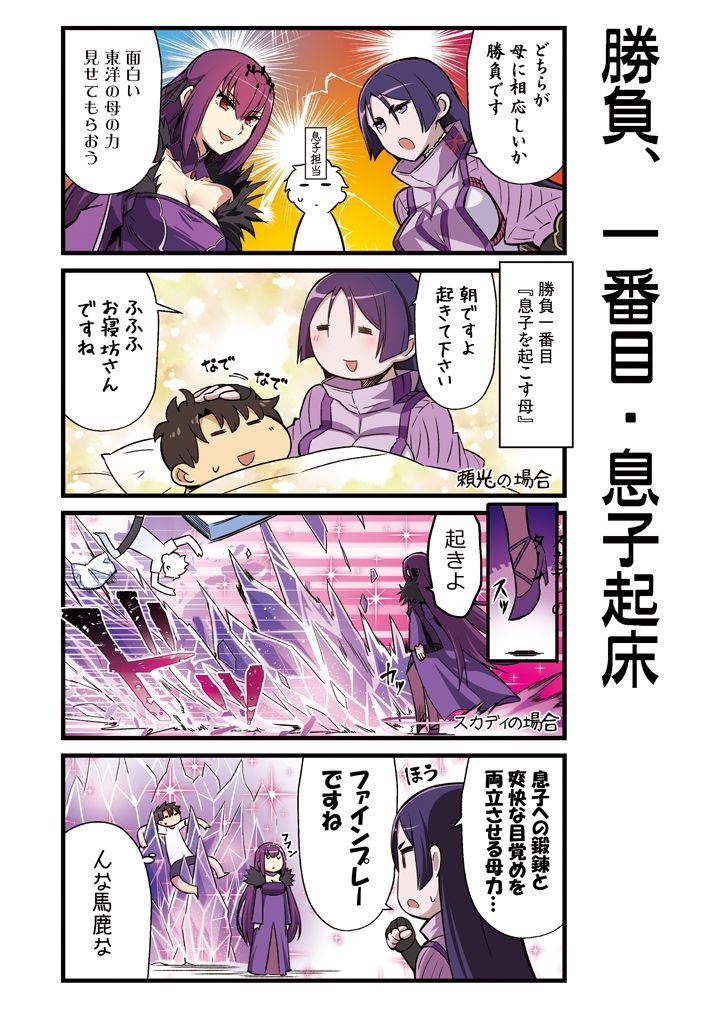 カルデア！！トラブルメーカーズ4コマ総集編2 サンプル3ページ目