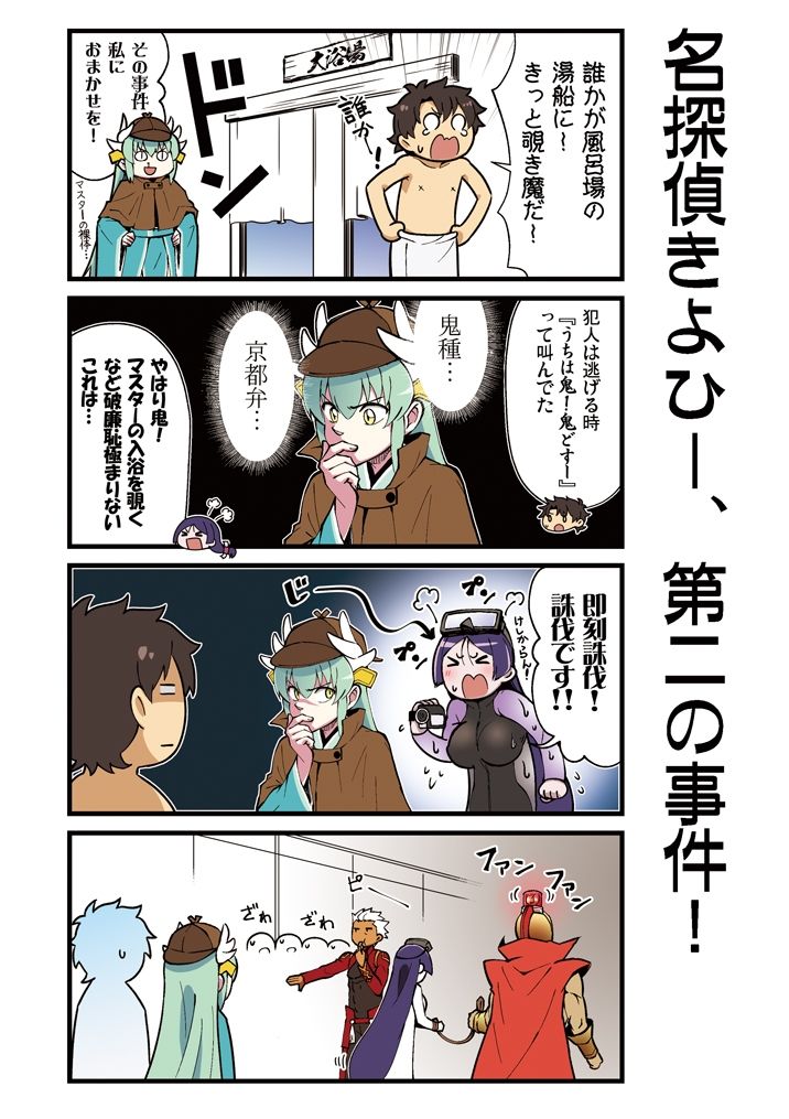 カルデア！！トラブルメーカーズ4コマ総集編2 サンプル4ページ目