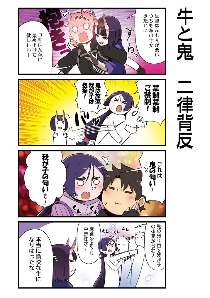 カルデア！！トラブルメーカーズ4コマ総集編2 サンプル6ページ目