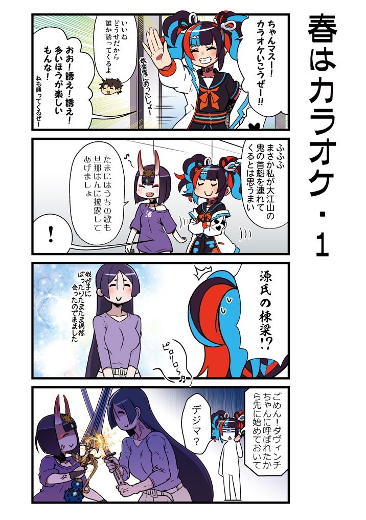 カルデア！！トラブルメーカーズ4コマ総集編2 サンプル8ページ目