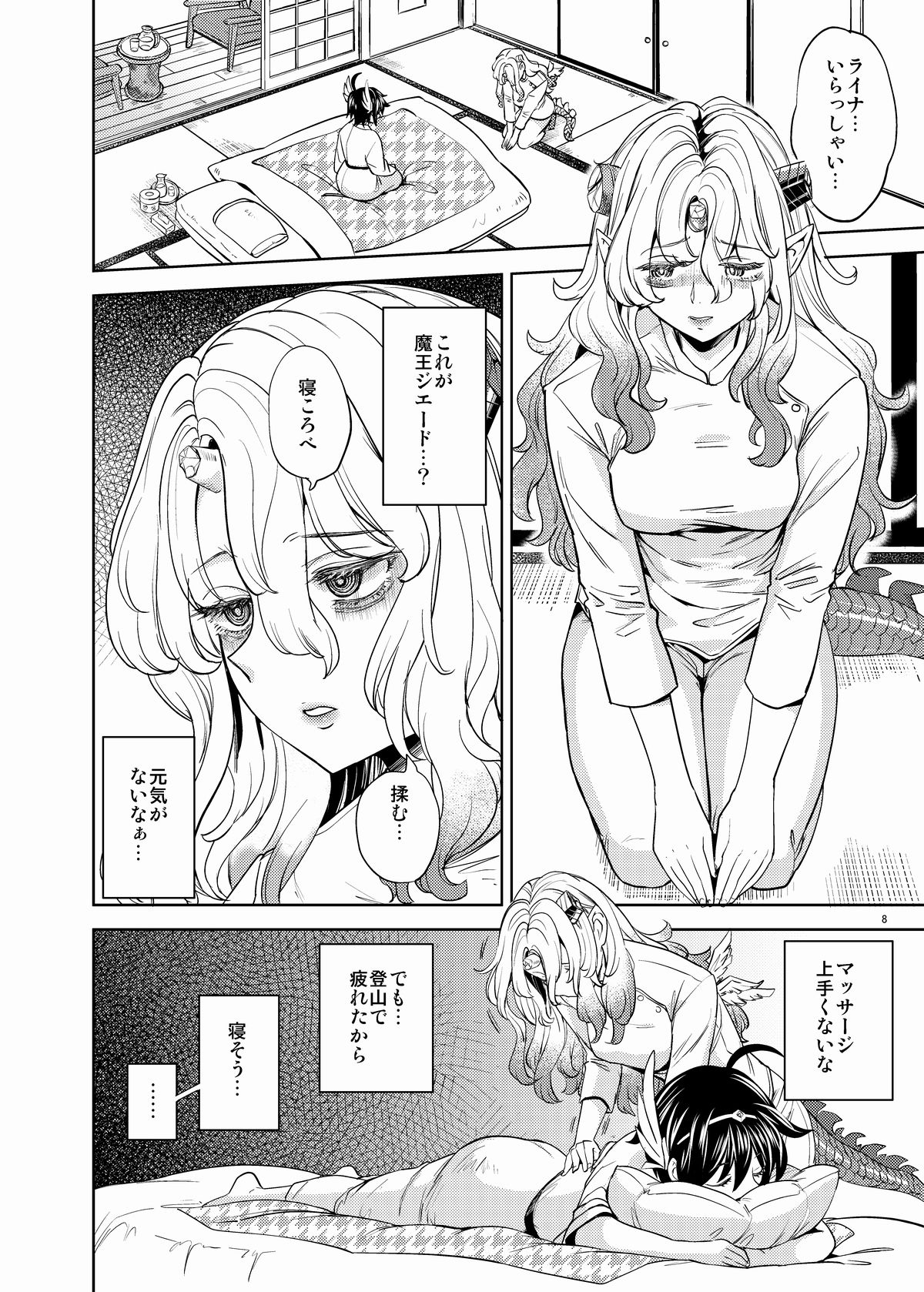 女勇者に転生したら魔族の妻が5人もいるらしい5 サンプル1ページ目