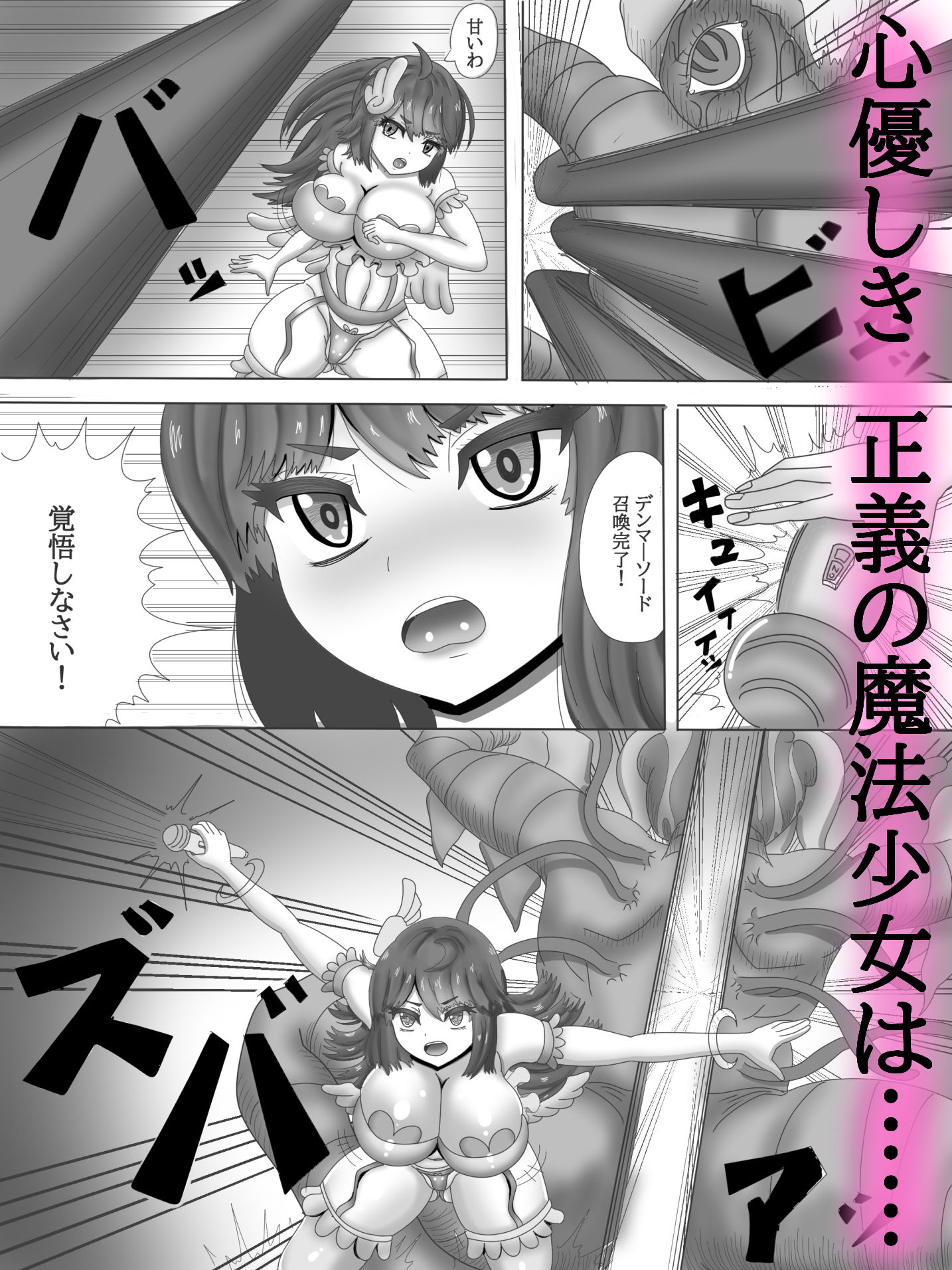 百合寝取られ闇堕ち魔法少女デブリ―スカイ 少女変貌 サンプル1ページ目