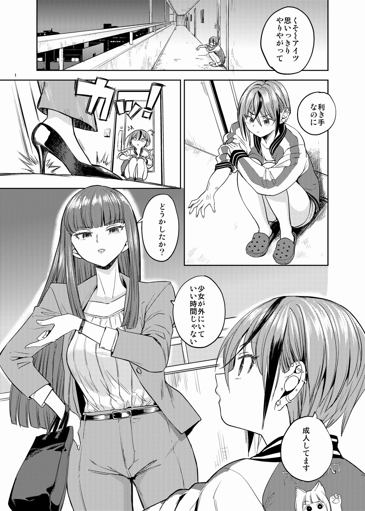 いつか裸で抱きあって サンプル1ページ目