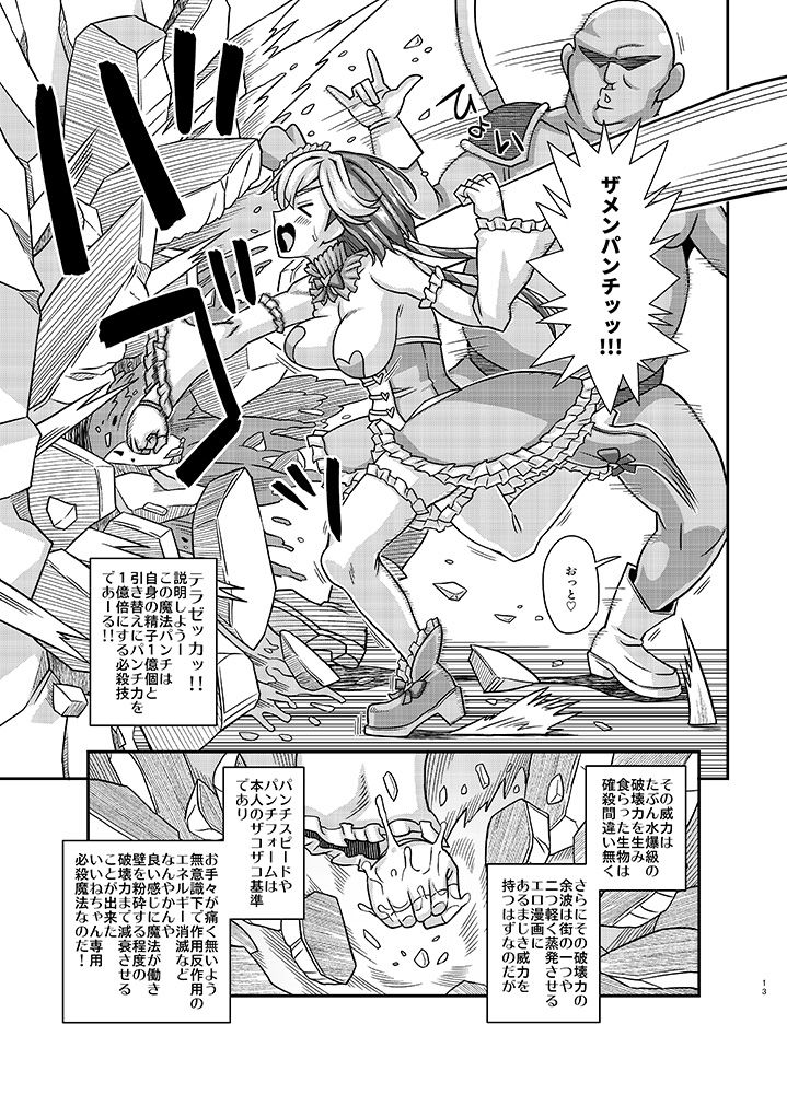 魔法少女ふたなりいいね サンプル3ページ目