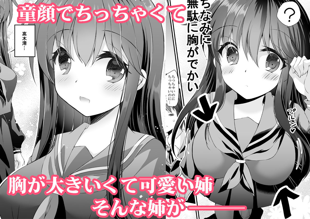 ロリ巨乳お姉ちゃんにおっぱいマッサージとえっちなこと サンプル1ページ目