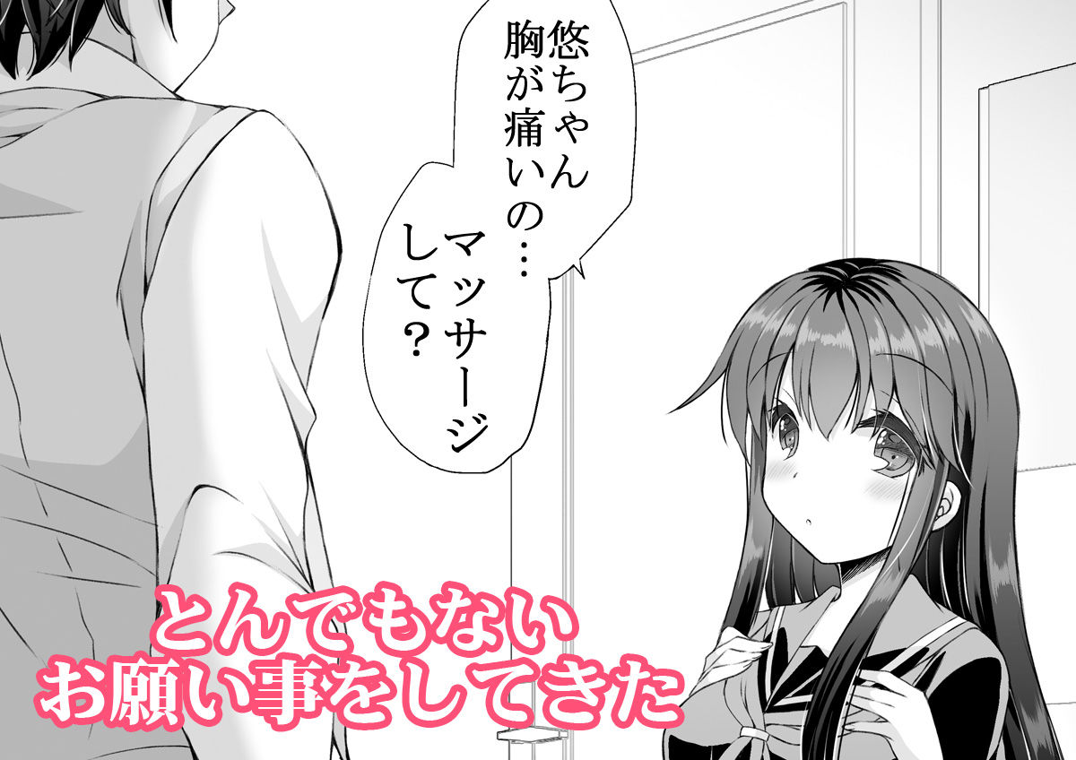 ロリ巨乳お姉ちゃんにおっぱいマッサージとえっちなこと サンプル2ページ目