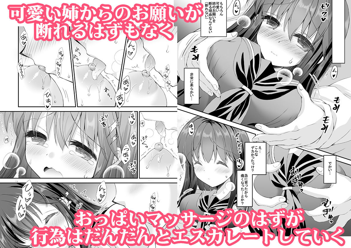 ロリ巨乳お姉ちゃんにおっぱいマッサージとえっちなこと サンプル3ページ目