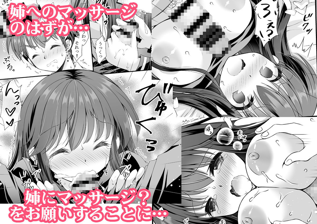ロリ巨乳お姉ちゃんにおっぱいマッサージとえっちなこと サンプル4ページ目