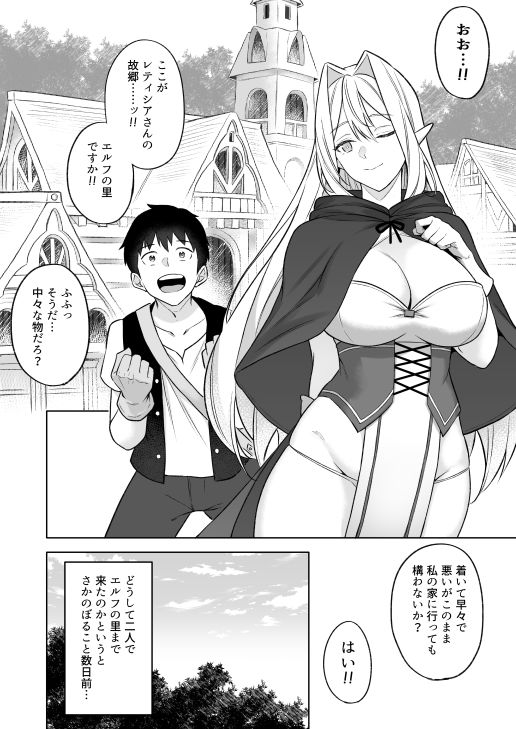 異世界召甘V エルフなお母さんは好きですか？ サンプル1ページ目