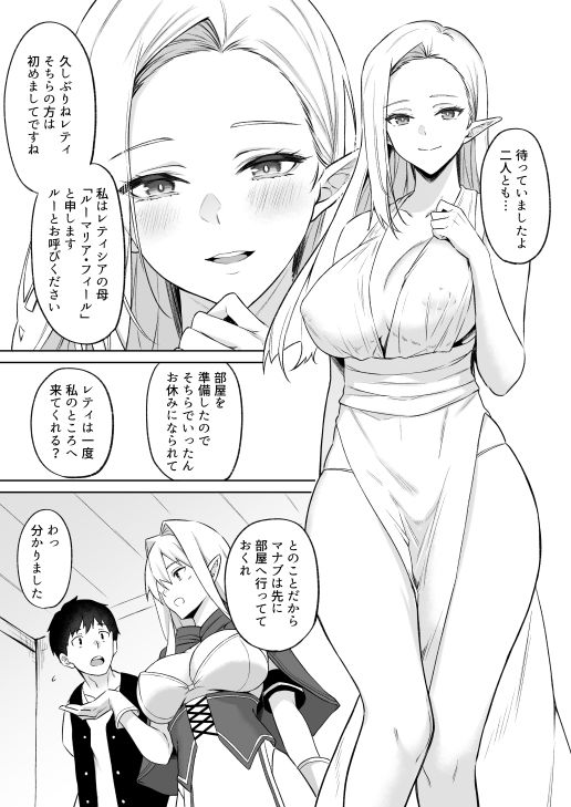 異世界召甘V エルフなお母さんは好きですか？ サンプル2ページ目