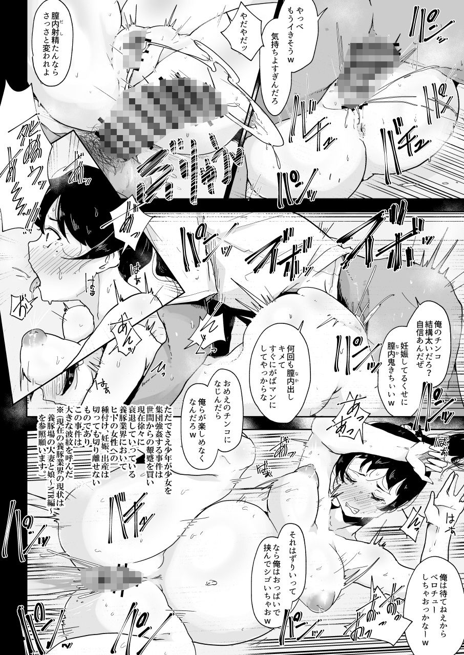 養豚場の人妻と娘〜親子丼編〜 サンプル3ページ目