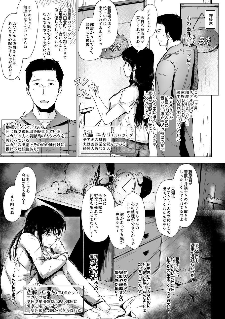 養豚場の人妻と娘〜親子丼編〜 サンプル4ページ目