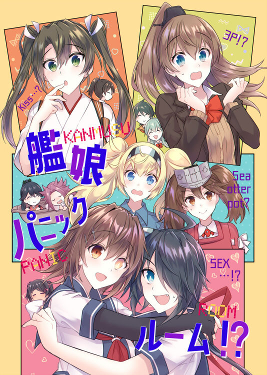 艦○パニックルーム！？ サンプル1ページ目