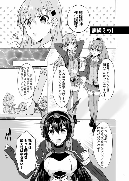 艦○パニックルーム！？ サンプル2ページ目