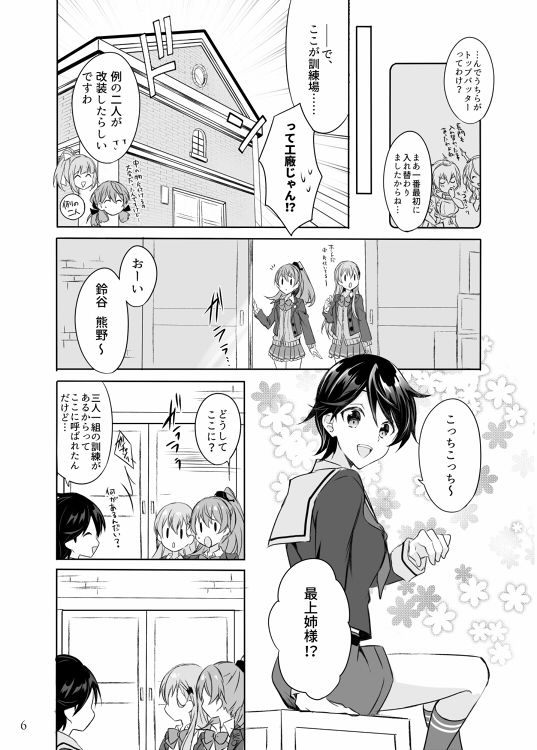 艦○パニックルーム！？ サンプル3ページ目