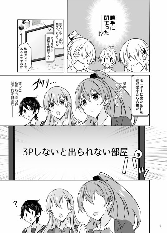 艦○パニックルーム！？ サンプル4ページ目