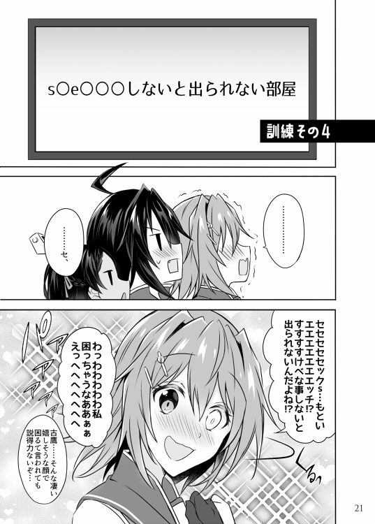 艦○パニックルーム！？ サンプル5ページ目