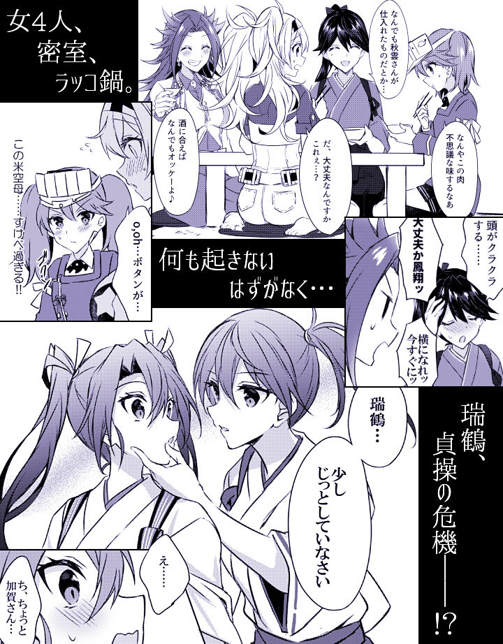 艦○パニックルーム！？ サンプル6ページ目