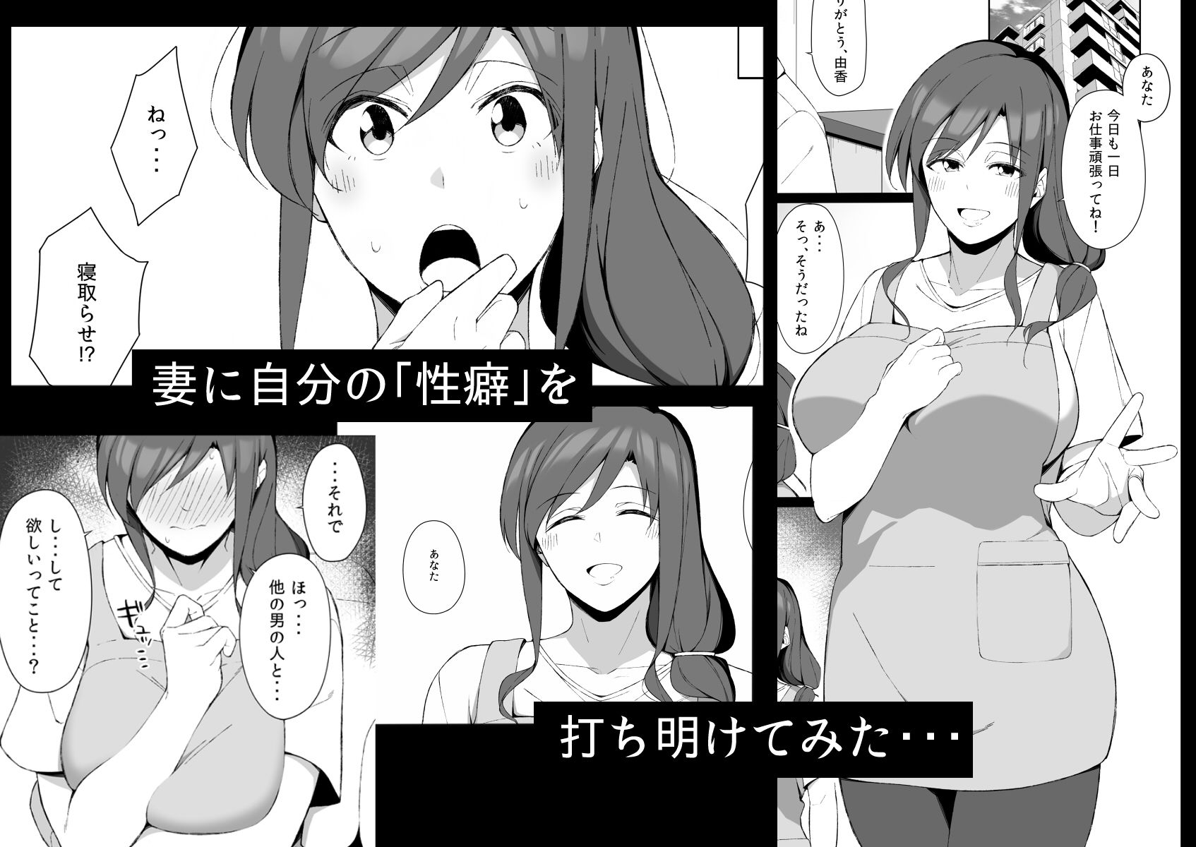 雄に堕ちる清楚人妻 サンプル1ページ目
