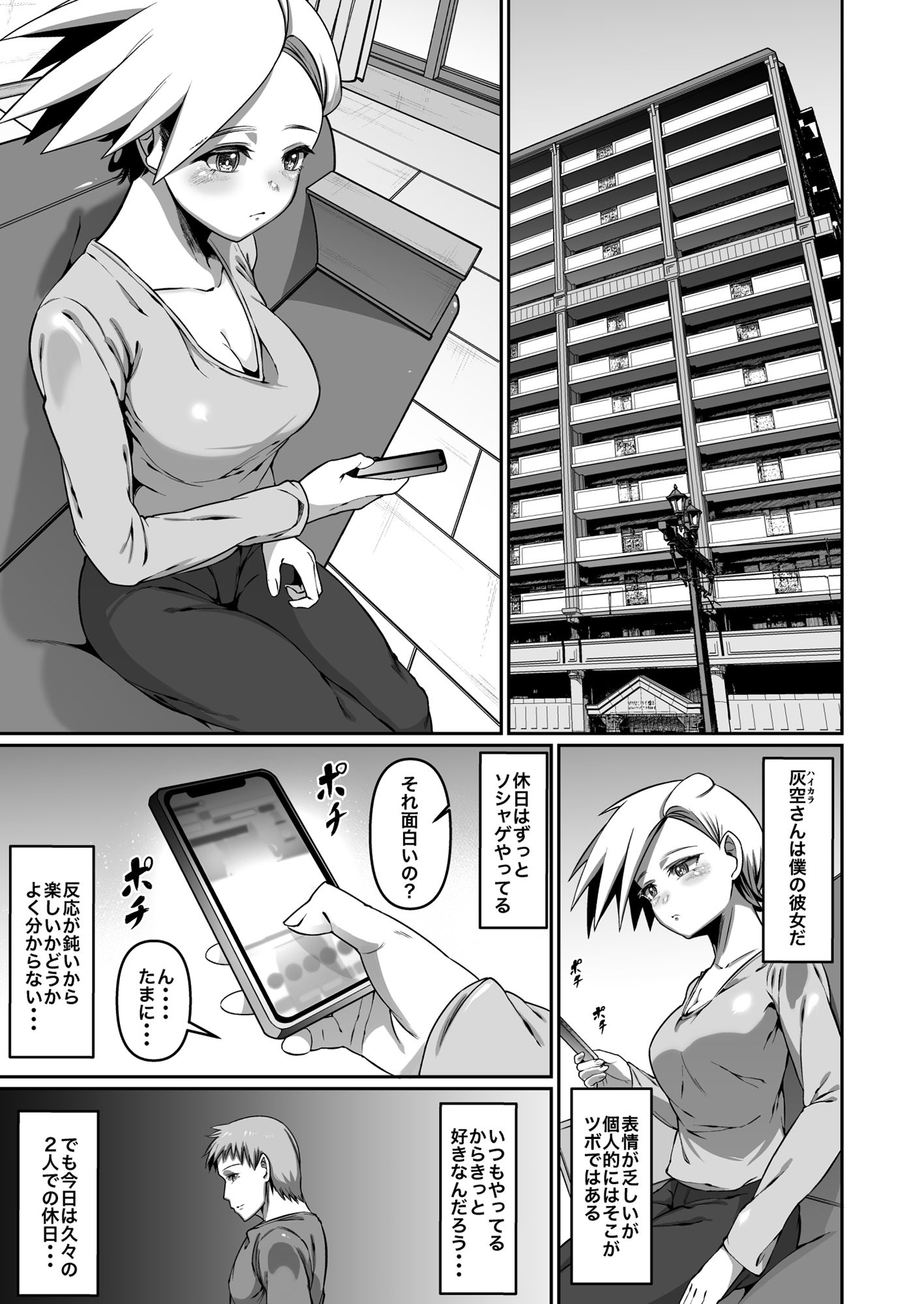 灰空さんは素っ気ない サンプル1ページ目