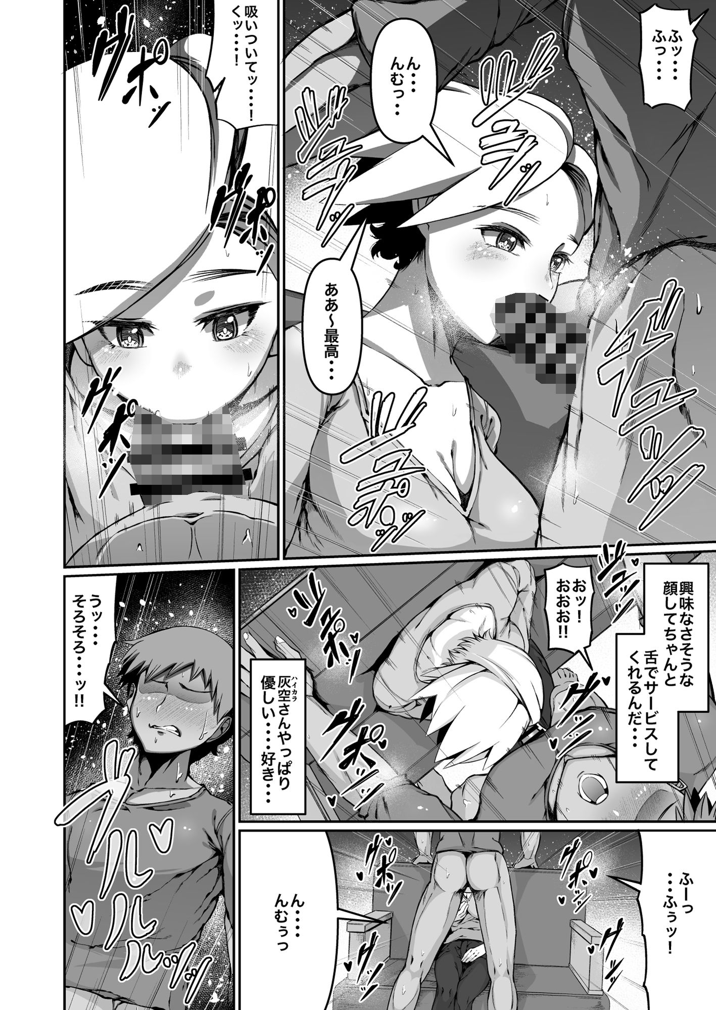 灰空さんは素っ気ない サンプル3ページ目