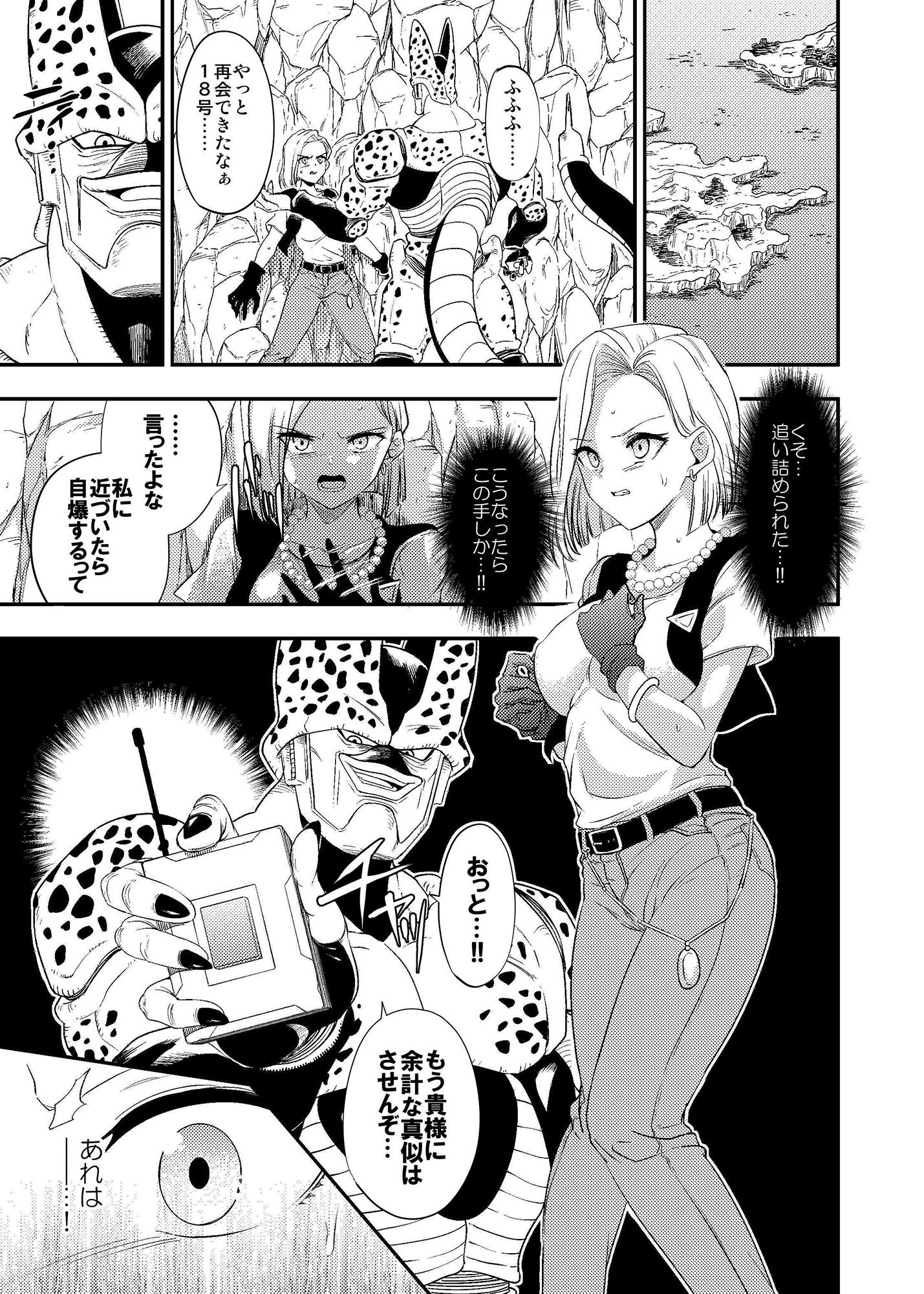 セルの餌 吸愛編 サンプル1ページ目