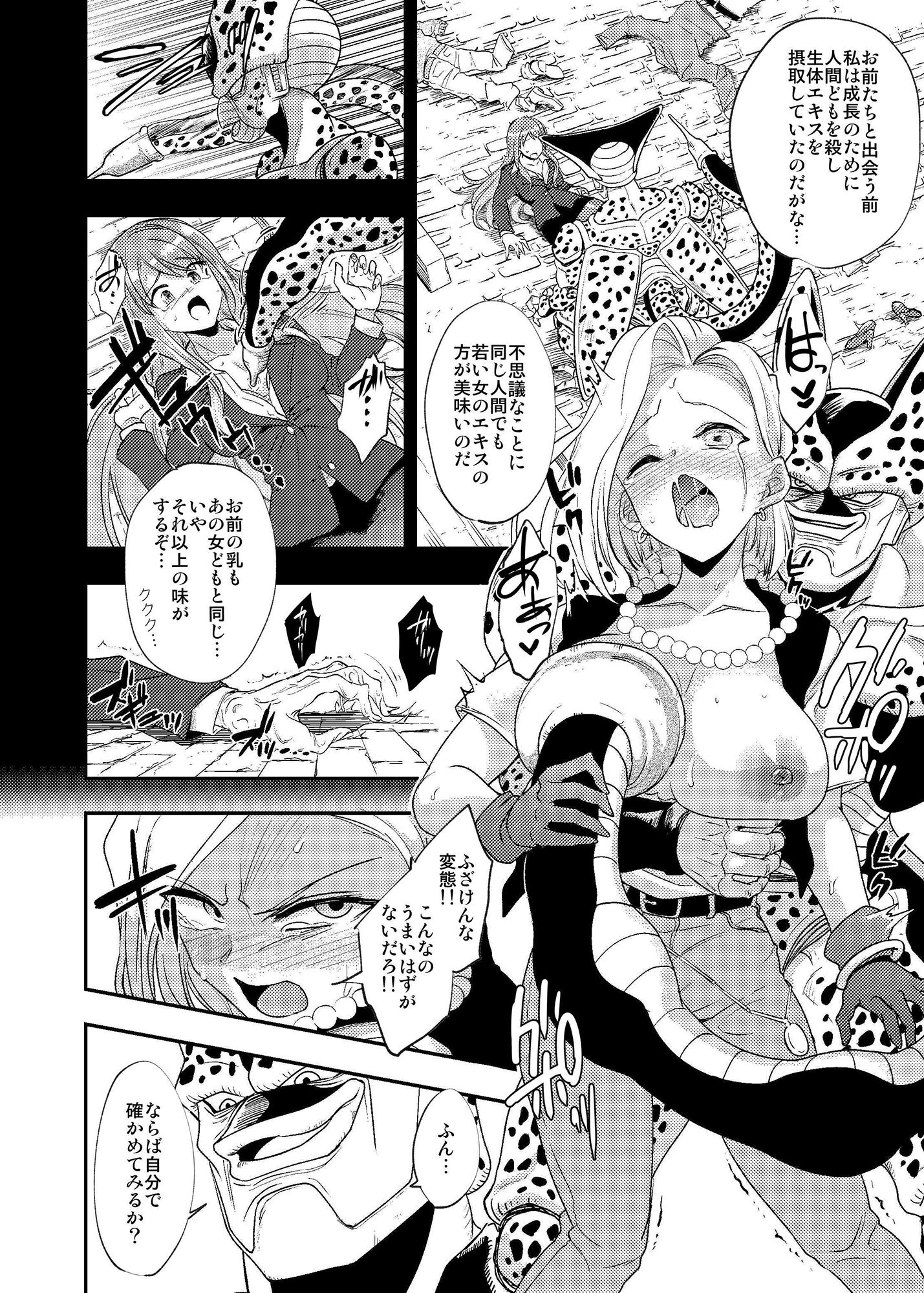 セルの餌 吸愛編 サンプル8ページ目