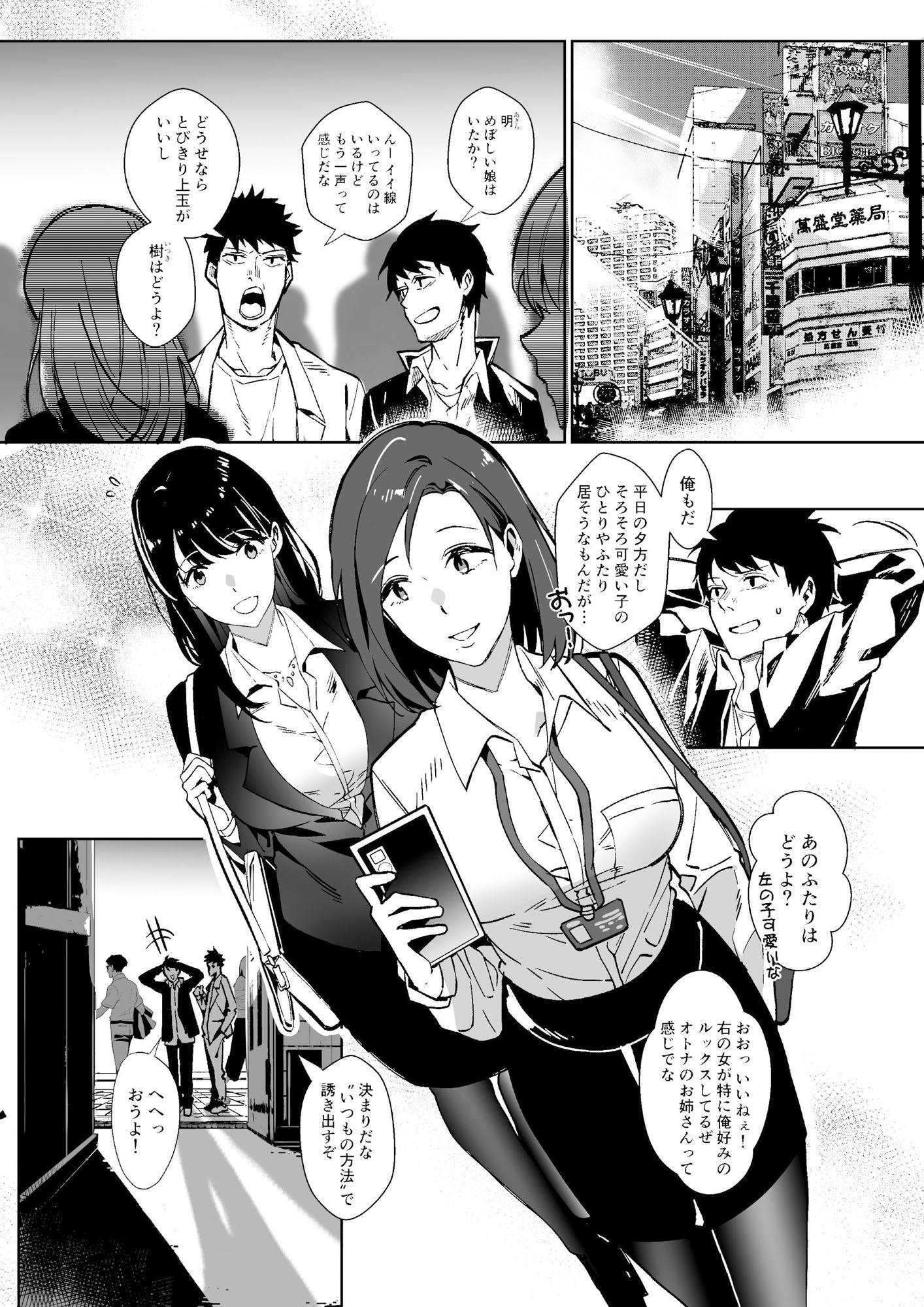 そのカラダ、頂きます サンプル1ページ目