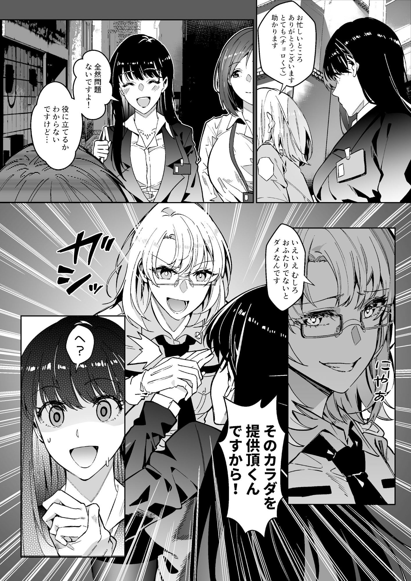 そのカラダ、頂きます サンプル3ページ目