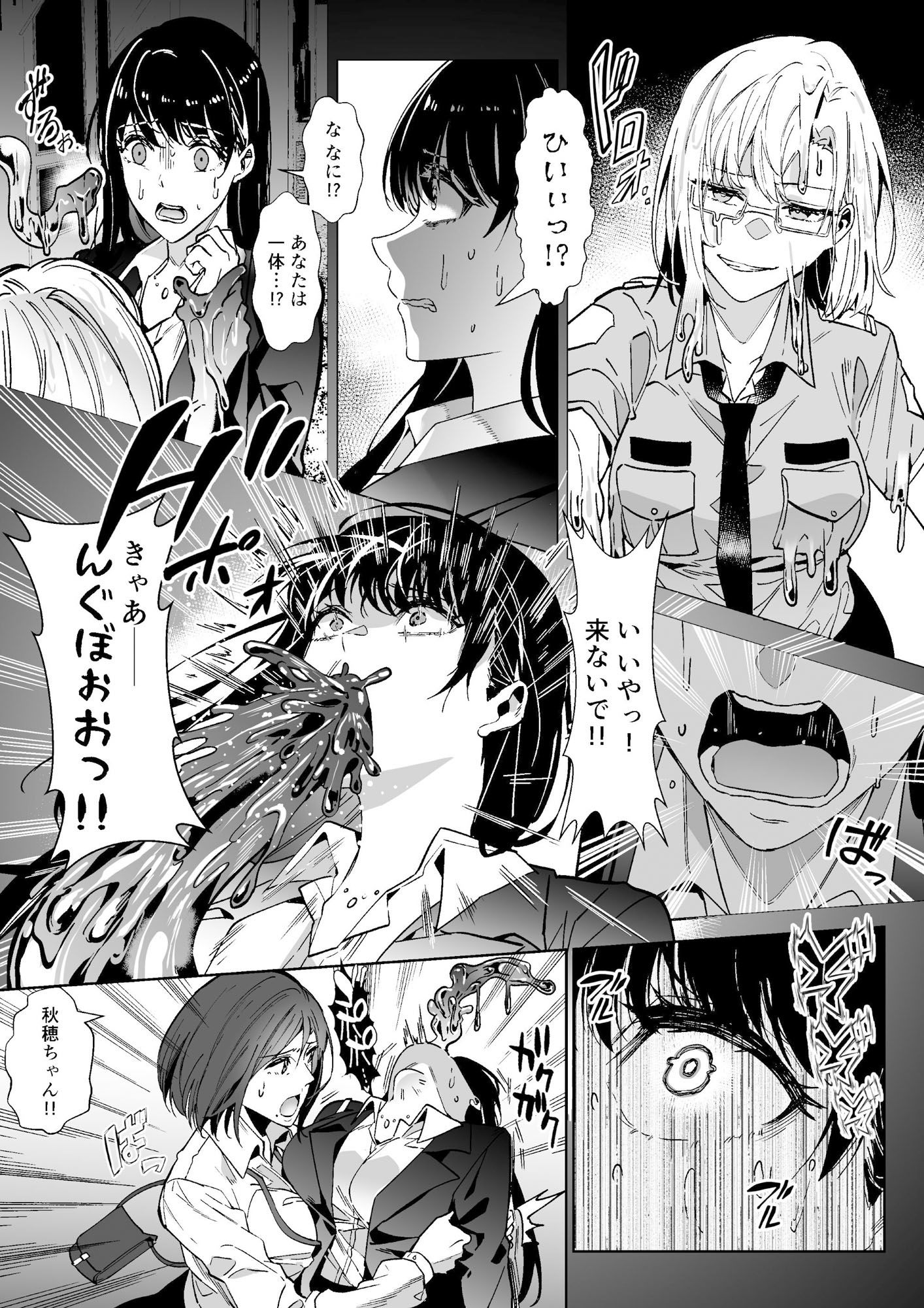そのカラダ、頂きます サンプル4ページ目