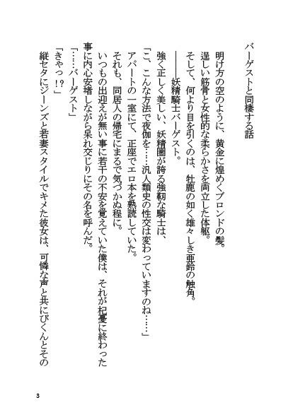 バーゲストと同棲する本 サンプル2ページ目
