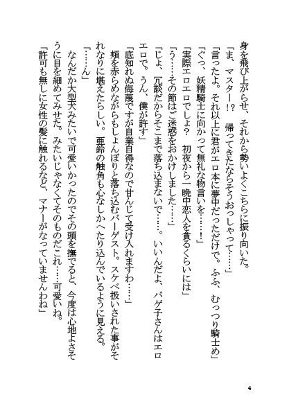 バーゲストと同棲する本 サンプル3ページ目
