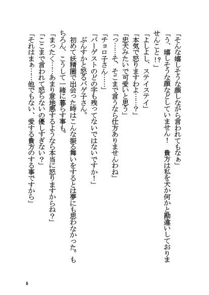 バーゲストと同棲する本 サンプル4ページ目