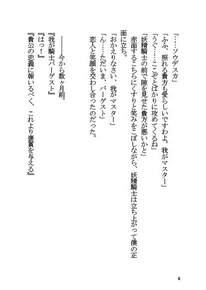 バーゲストと同棲する本 サンプル5ページ目
