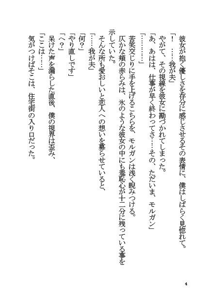 モルガンと同棲する本 サンプル3ページ目