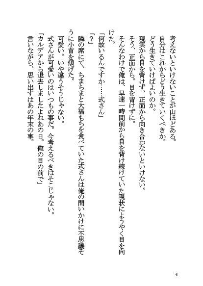 「両儀式」と同棲する本 サンプル3ページ目